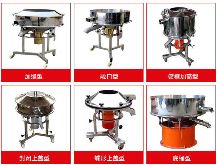 高頻篩定制：加緣式，敞口式，篩框加高式，封閉上蓋式，蝶形上蓋式，底桶式。