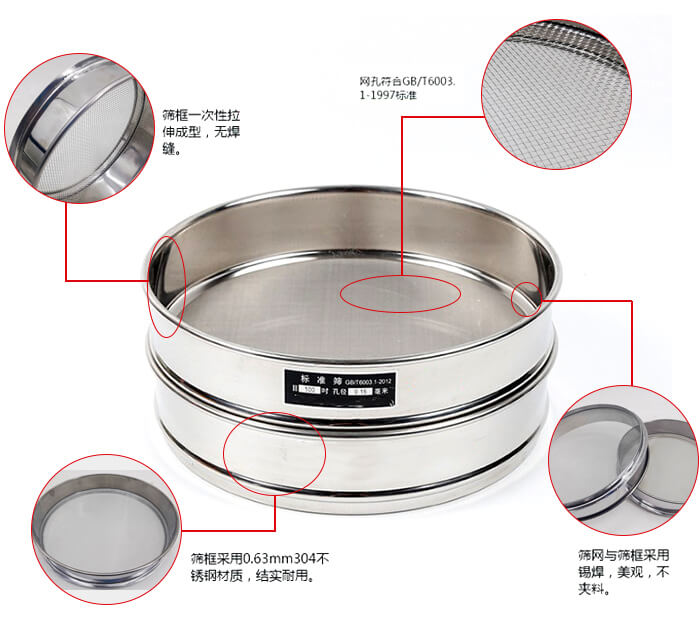 試驗(yàn)篩框優(yōu)勢(shì)：一次性拉伸成型，無(wú)焊縫。網(wǎng)孔符合GB/T6003.1-1997標(biāo)準(zhǔn)，篩網(wǎng)與篩框采用錫焊，美觀，不夾料。篩框采用0.63mm304不銹鋼材質(zhì)，結(jié)實(shí)耐用，