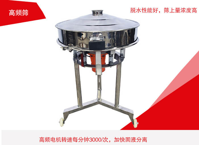 高頻篩有振幅小、噪音小等特點(diǎn)。