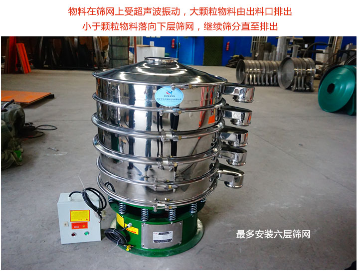 超聲波旋振篩工作流程